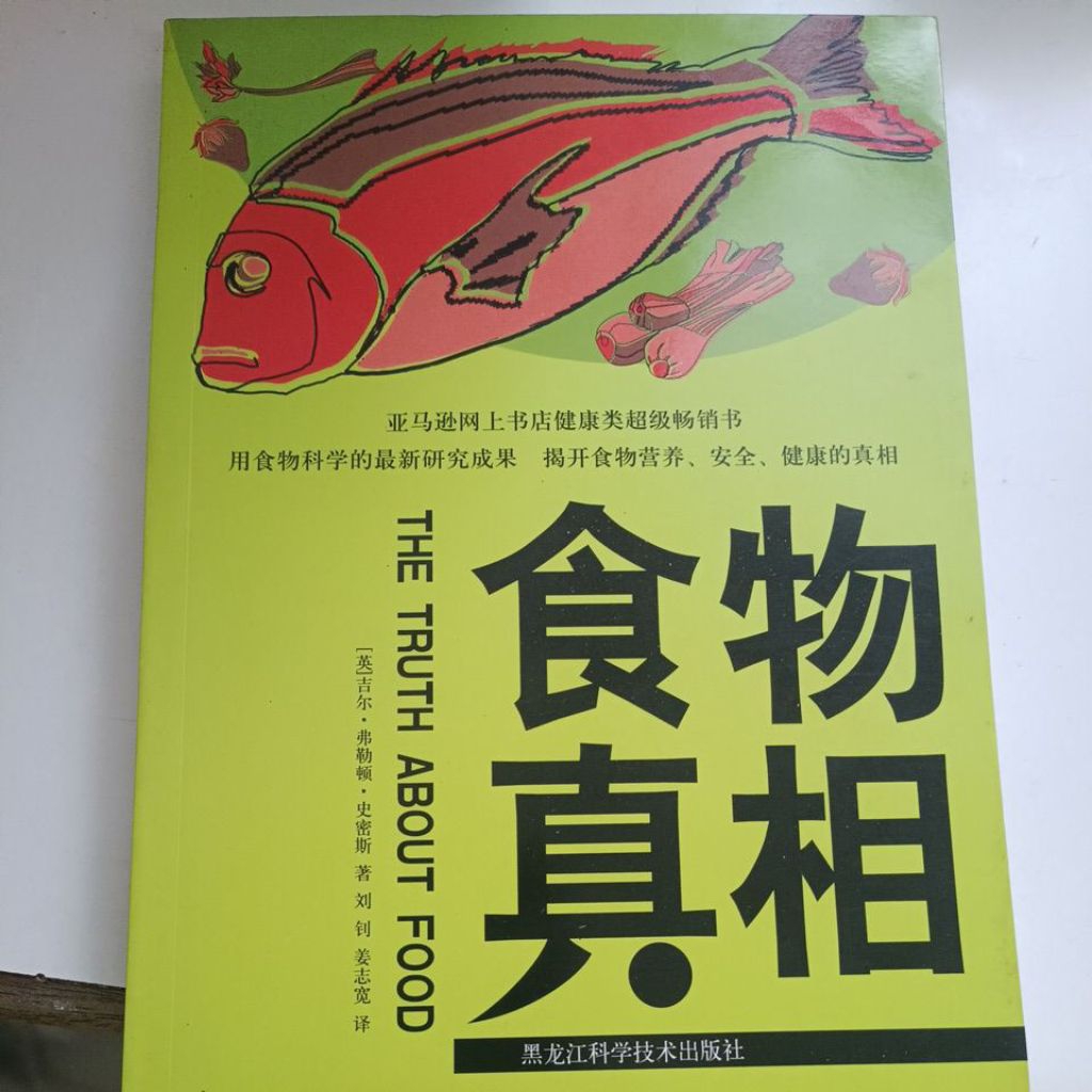 I7/Food Truth/(สหราชอาณาจักร) Jill Flaton Smith/Jiang Shibaian แปล// สุขภาพดี/ผลิตภัณฑ์ B (BH)