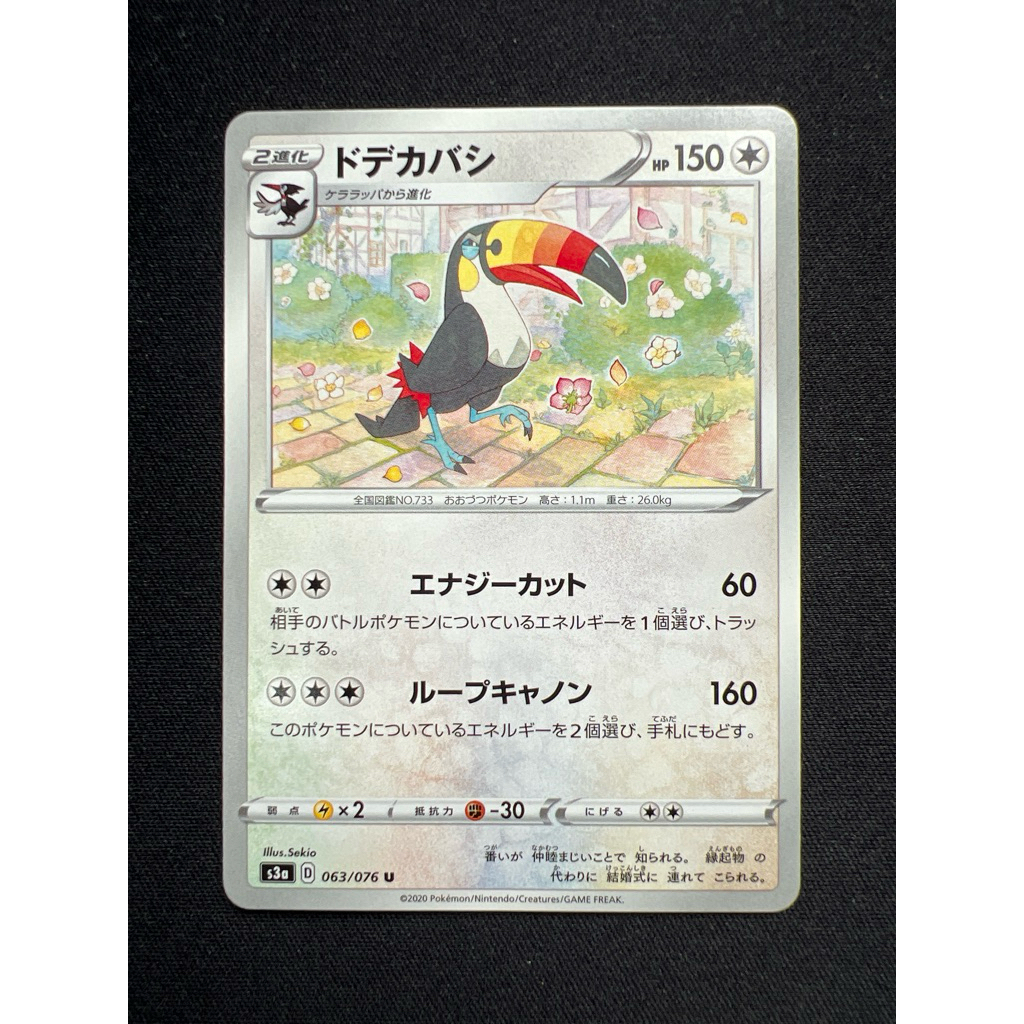 Toucannon 63 063/076 (JP) x1 PTCG Sekio Cute Common Pokemon Card ญี่ปุ่น