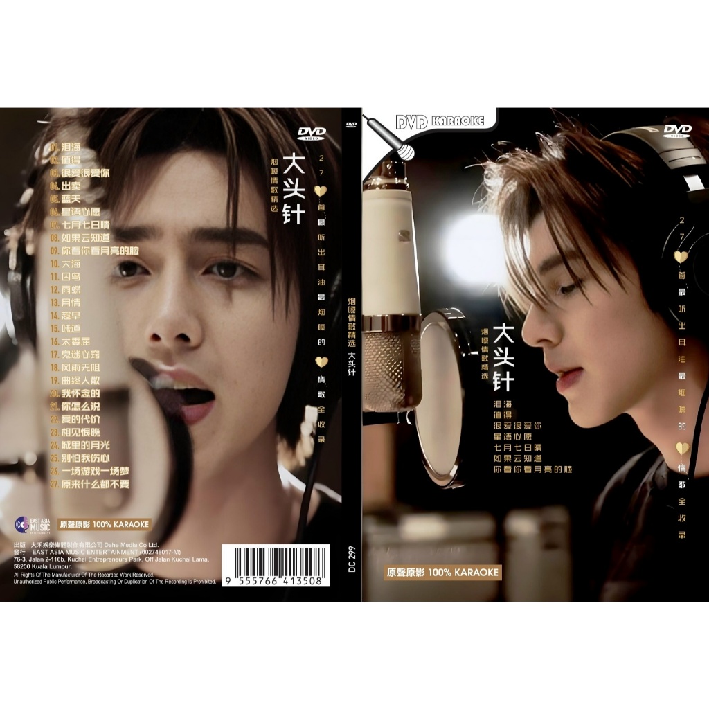 DA TOU ZHEN 大头针 情趣用品 (2026) DVD KARAOKE / 2CD SONGS / USB MP3