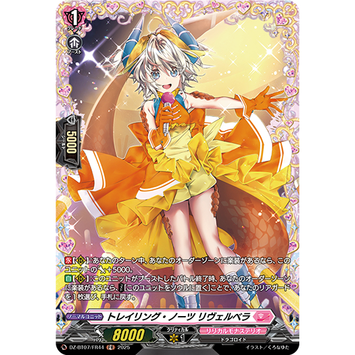 DZ-BT07 / FR44 (FR) บันทึกเส้นทาง, Reverbera (JP)