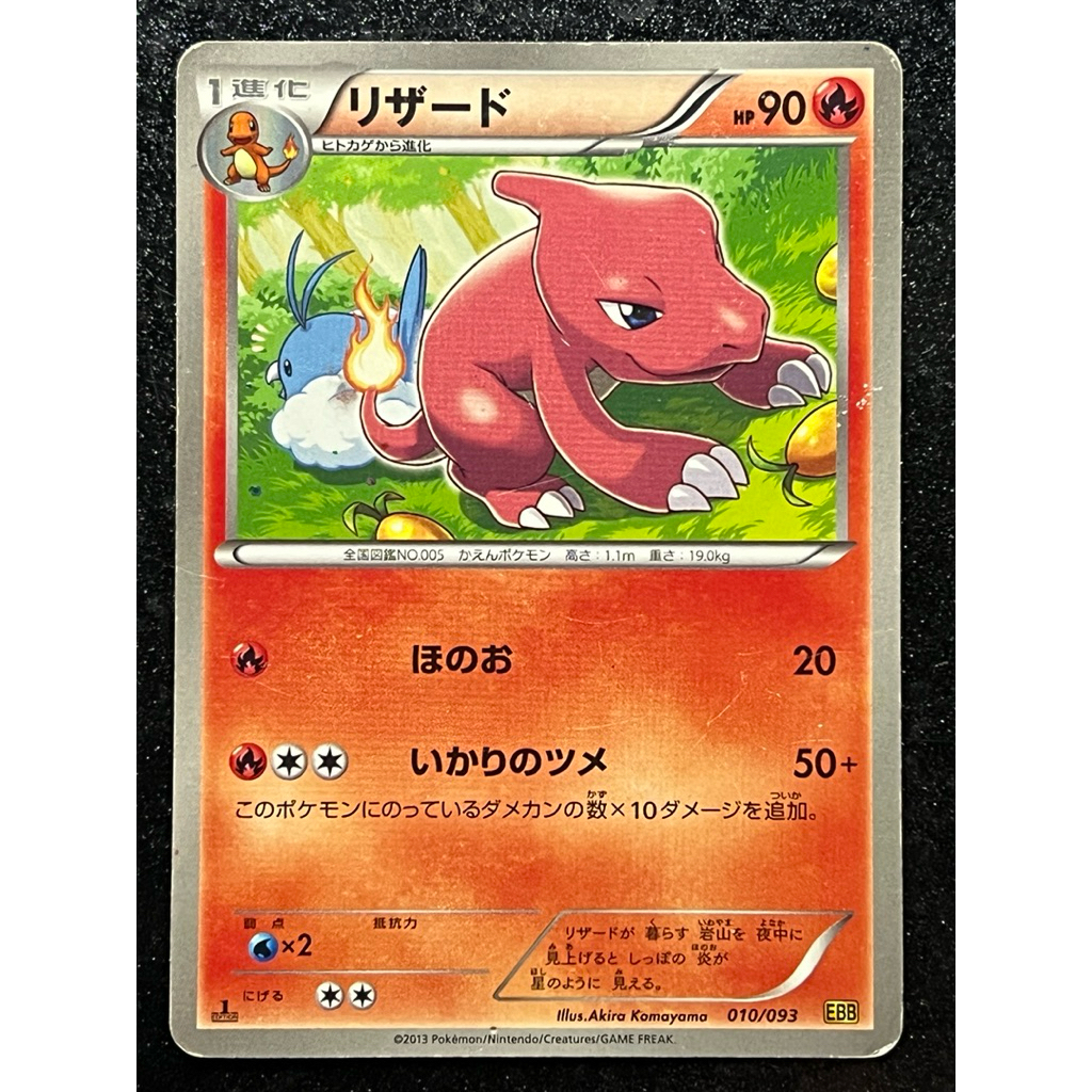 Charmeleon 010/093 EBB การ์ดโปเกมอนญี่ปุ่น