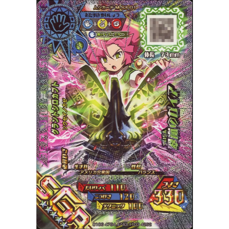 Shin Mus Hiking Official (SGR - Shiny Border) Grant White Beetle 新甲王者 **อ่านคําอธิบาย**