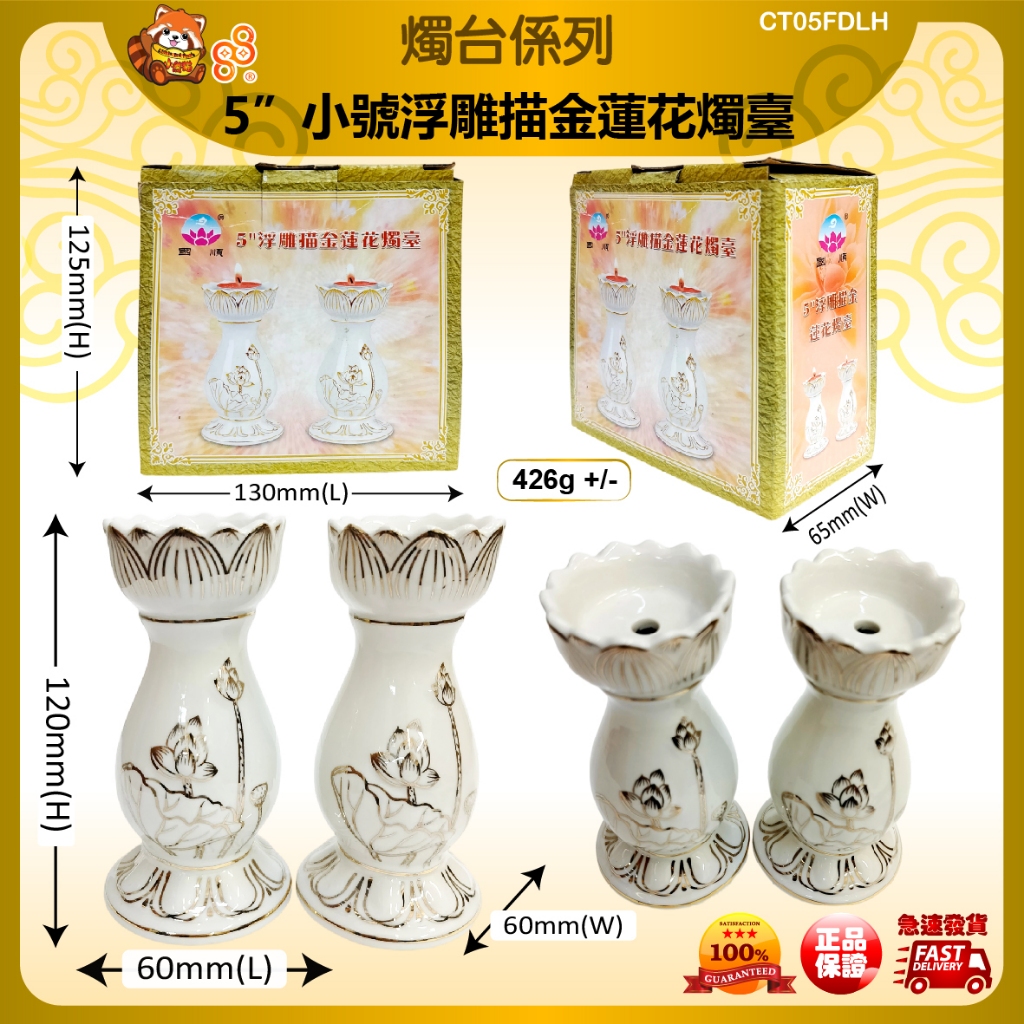 88huat Wanjiafa CANDLE HOLDER HOLDER Lotus CANDLE HOLDER PORCELAIN 5 "ขนาดเล็กนูนทอง Lotus CANDLE HO