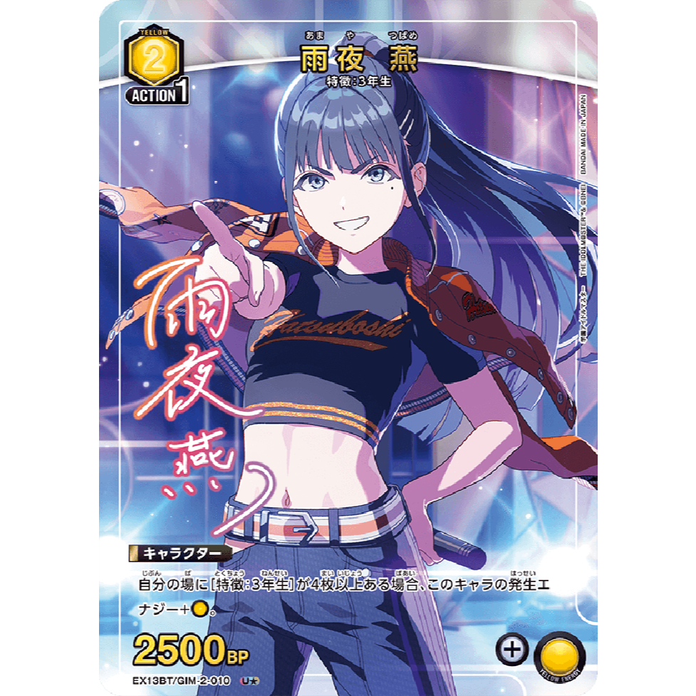 Union Arena Gakuen IdolMaster EX13BT/GIM-2-010 Tsubame U