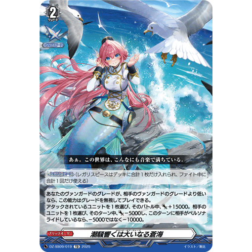 CARDFIGHT VANGURD (JP) เสียงแห่ง Wave DZ-SS09/019 TD