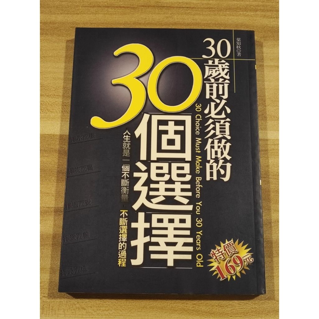 ((CHI) Ye Zhiqiu-30 Years Old 30 Choices ที่ต้องทําก่อนอายุ