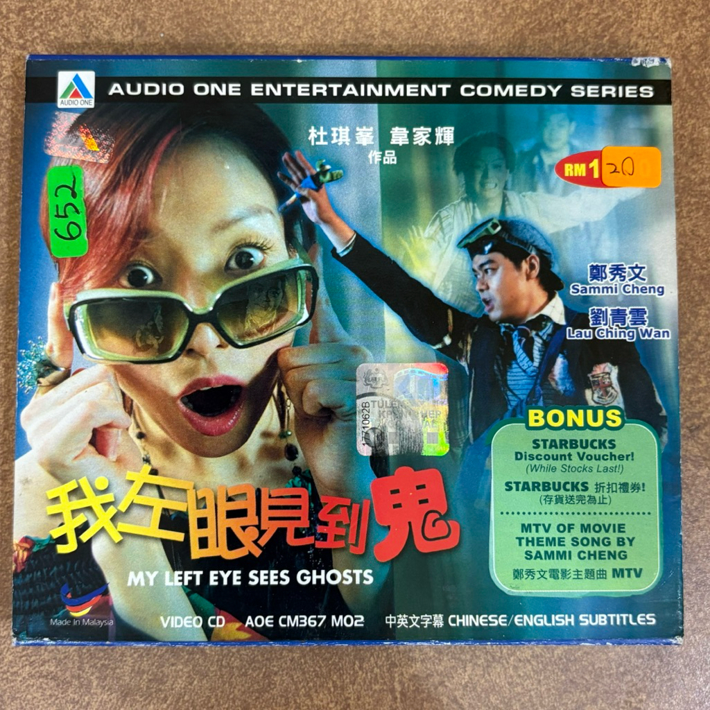 [2VCD] (movie) ฉันเห็นผีตาซ้าย