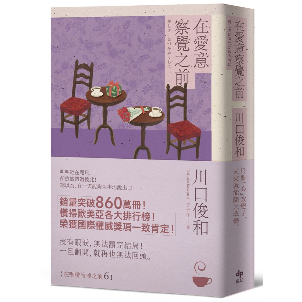 ก่อนความรักการรับรู้: ความภาคภูมิใจ-ระดับ Topic Works Of The Worldwide < Coffee Is Cold > Series.เล่