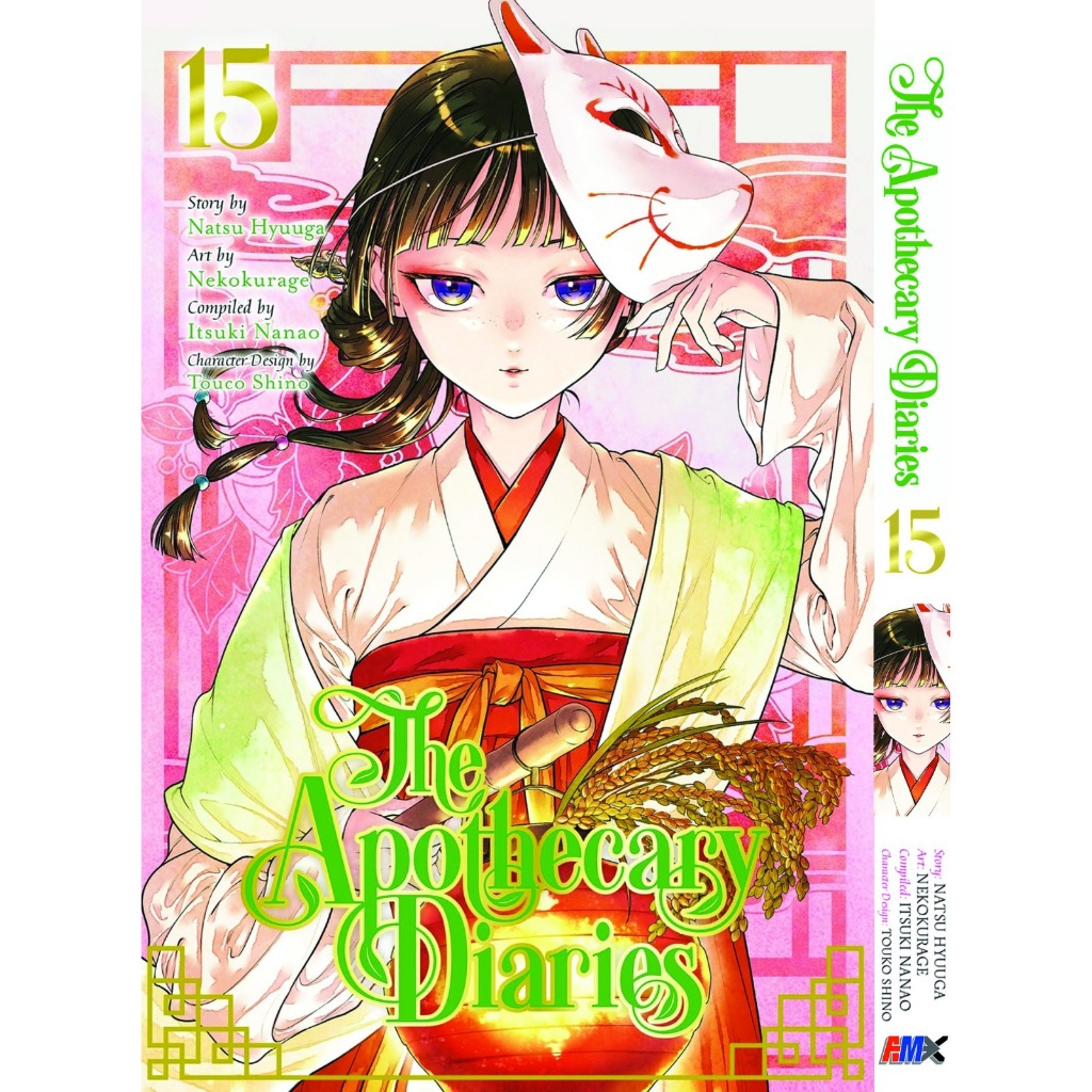 The Apothecary Diaries (มังงะอังกฤษ) เล่ม 1-15 หนังสือมังงะฮาร์ดโคปี้ทางกายภาพ
