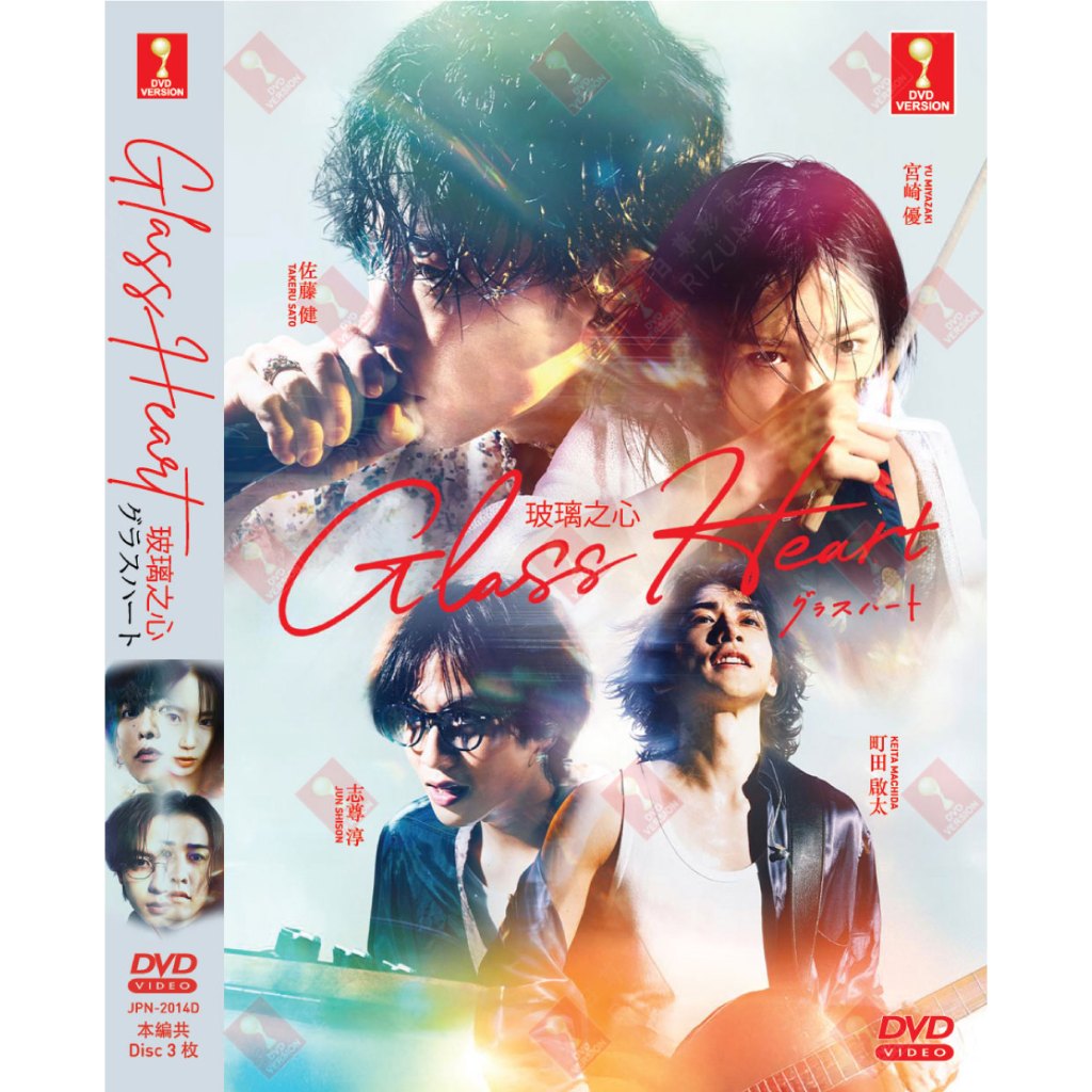 DVD ละครญี่ปุ่น Glass Heart glasse之Heart Vol.1-10 End (2025)