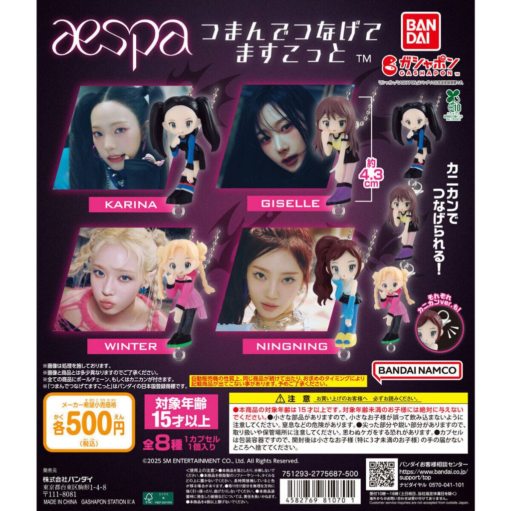 [Bandai] AESPA Tsumande Connected Mascot Mini พวงกุญแจรูป - Gashapon Gachapon AESPA日本