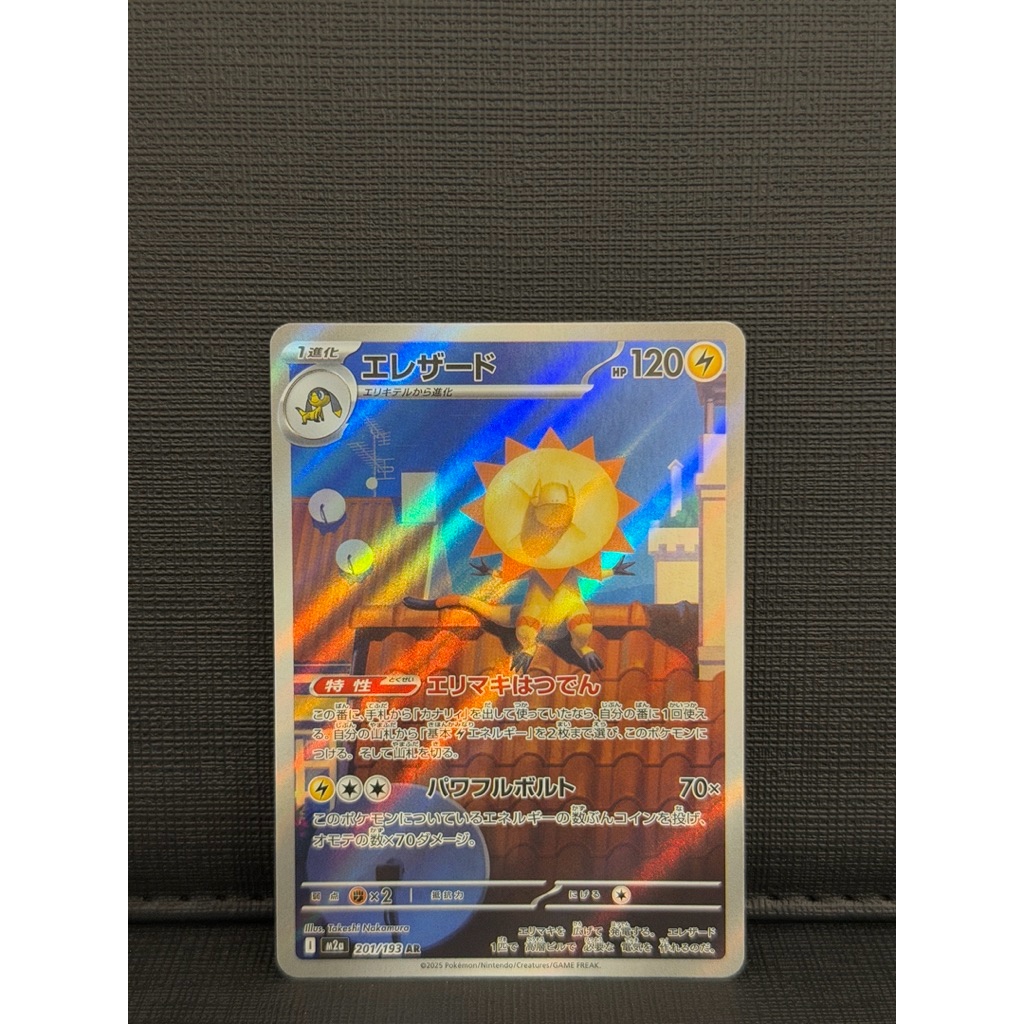 Heliolisk 201/193 [JPN]
