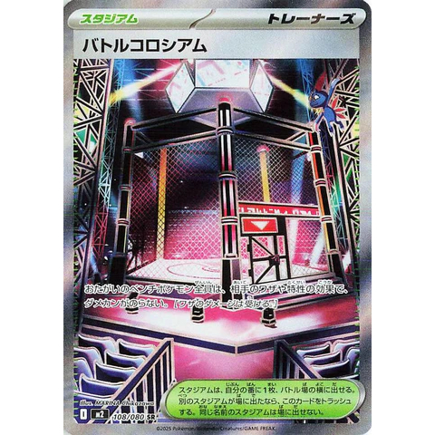 Pokemon TCG Battle Colosseum 108/080 SR (ญี่ปุ่น)