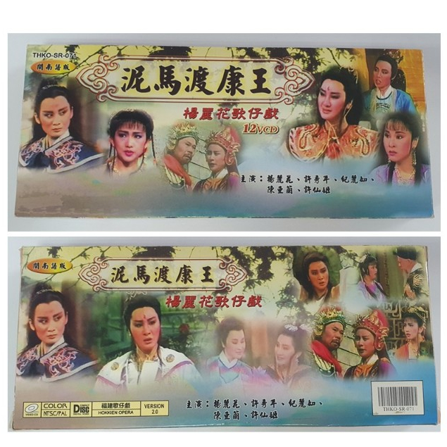 Yang Lihua/Singer Drama Yang Lihua/Singer Drama Hokkien ภาษา VCD Hogein Opera Series ม้าโคลน Dukang 