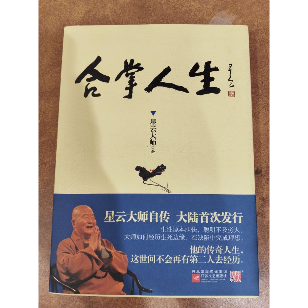 ผู้เชี่ยวชาญ เนบิวลา: Gassho Life/Jiangsu Literary Publishing