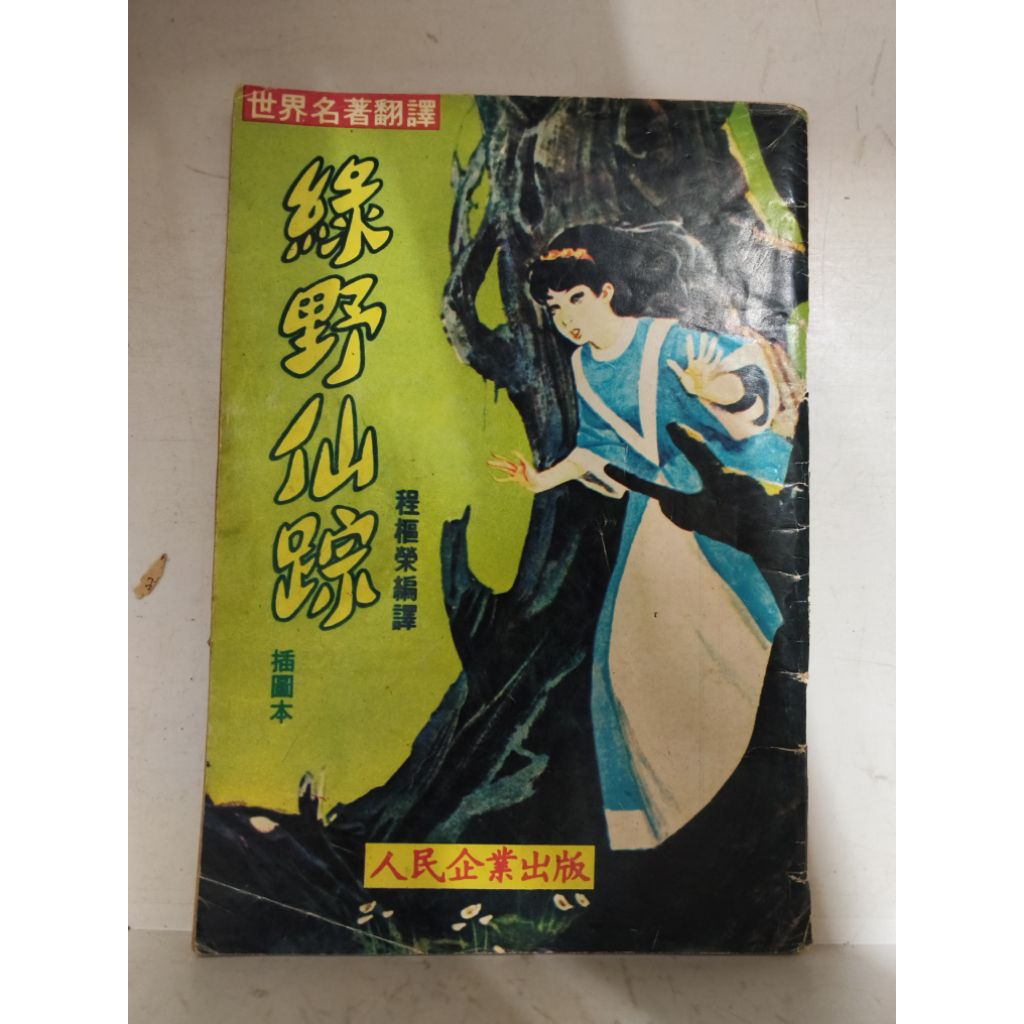The Wizard Of Oz (หนังสือภาพประกอบ)/สํานักพิมพ์การวางแผนฟิสิกส์