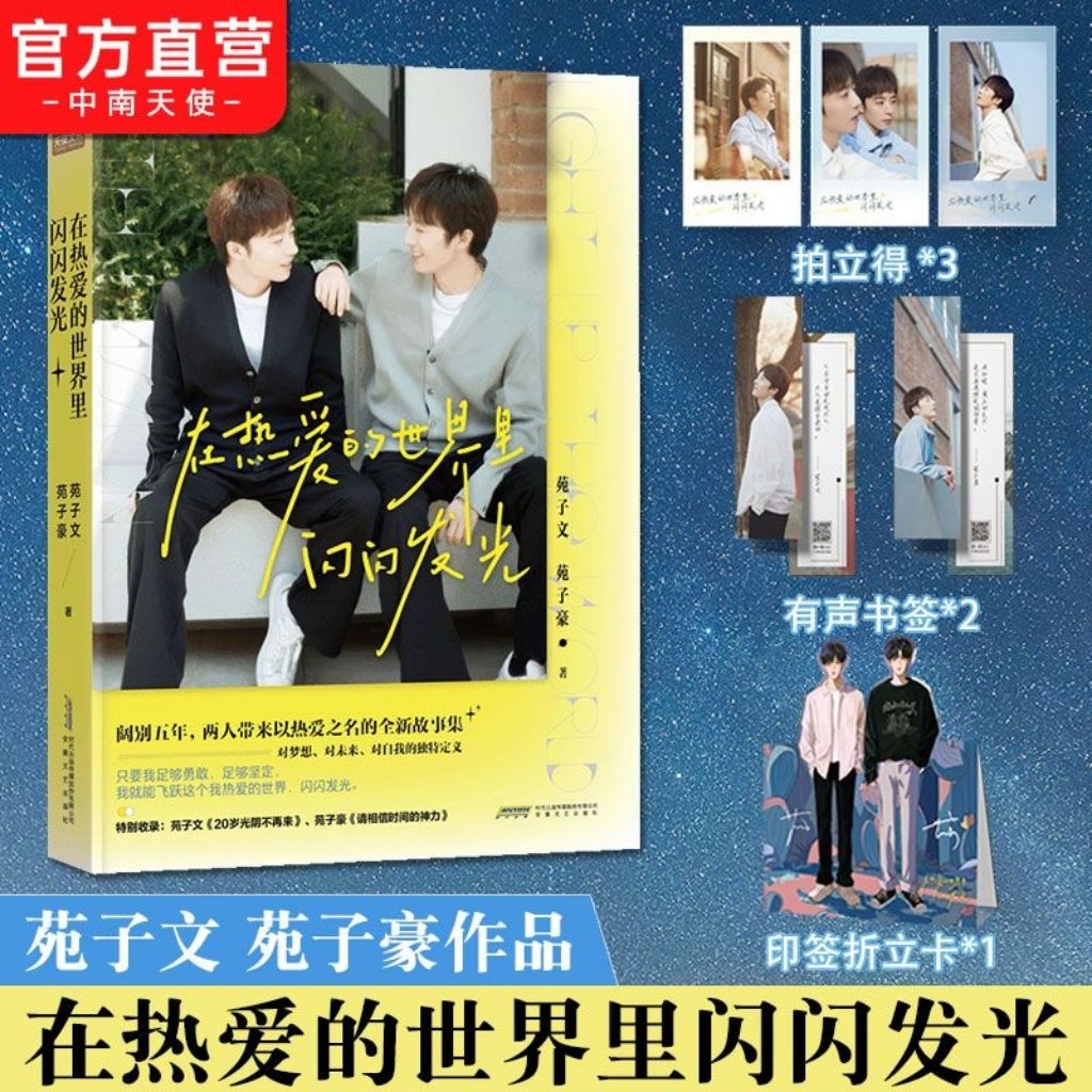 ประกายในโลกรัก วรรณกรรมเยาวชน Writer Garden Ziwen Zihao 8 เรื่อง