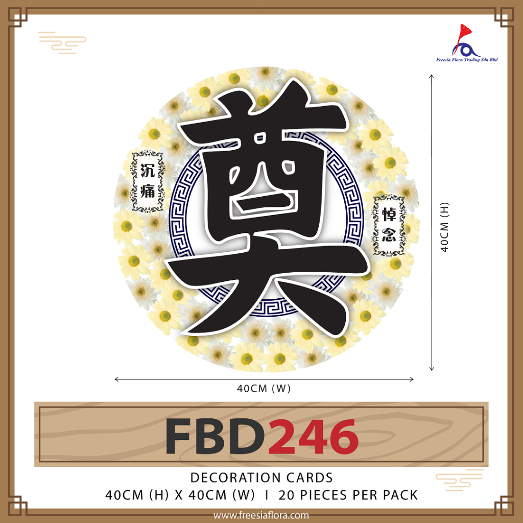 FREESIA การ์ดแสดงความเสียใจ - FBD246