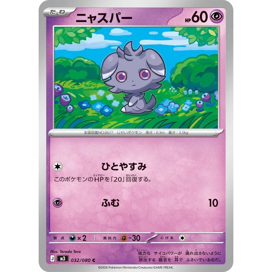 Pokemon TCG - Espurr 032/080 (JP) - ทั่วไป - (M3 Nihil Zero)