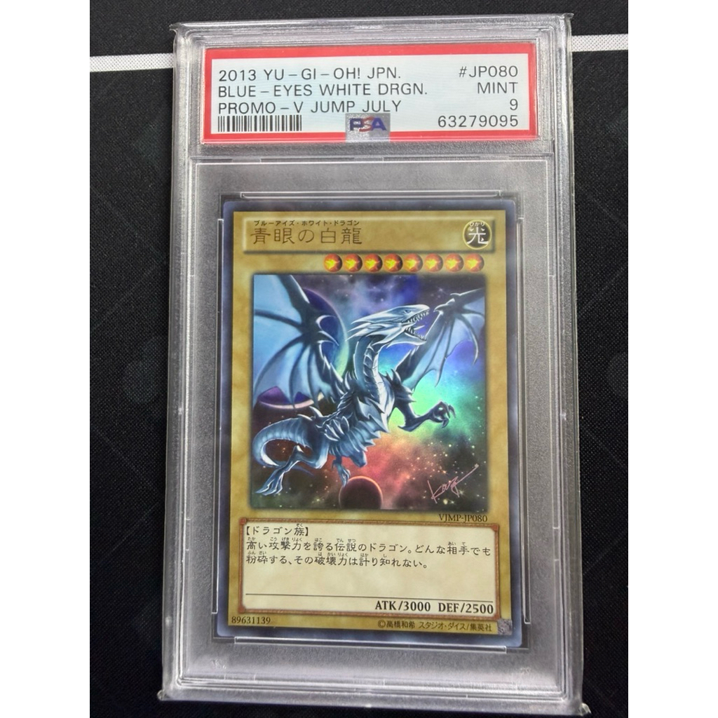 PSA 9 2013 YU - GI-OH! เจพีเอ็น. สีฟ้า - EYES WHITE DRGN.- V JUMP JULY VJMP-JP080