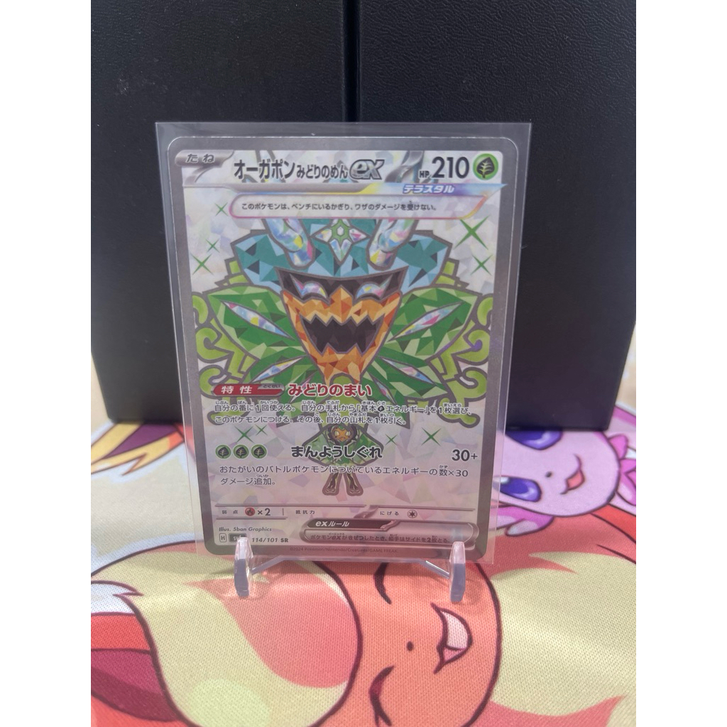 Mask of Change - 114/101 - Teal Mask Ogerpon EX