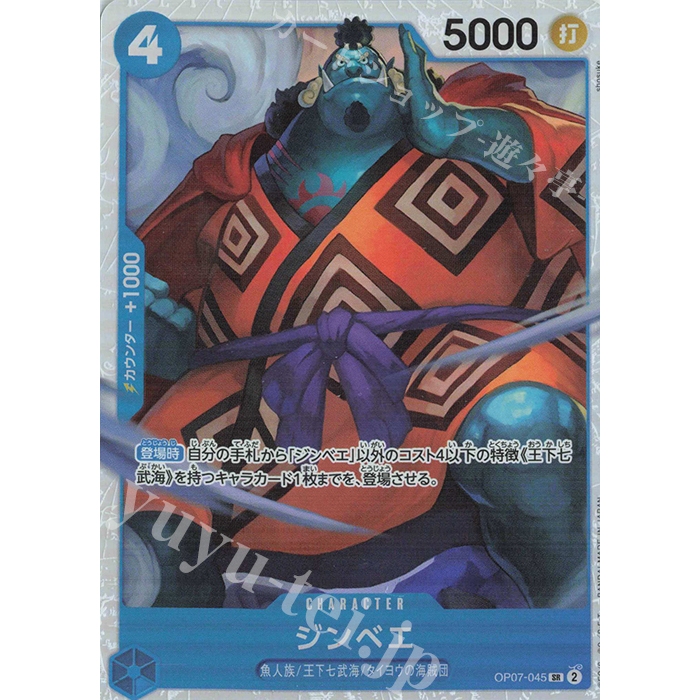 OPCG (JP) Jinbe OP07-045 SR