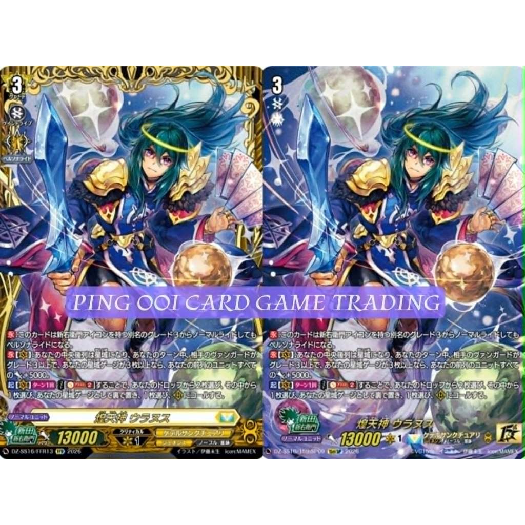 Cardfight Vanguard DZ-SS16/FFR13 FFR/15THSP Gleaming Lord, Uranus (JP)DZ-SS16/15THSP09