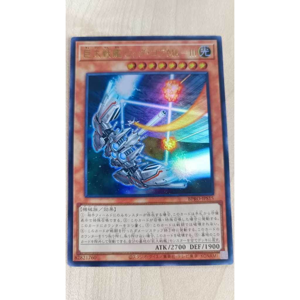 YUGIOH B.E.S. Big Core MK-3 BPRO-JPS15 (UR) OCG SINGLE CARD
