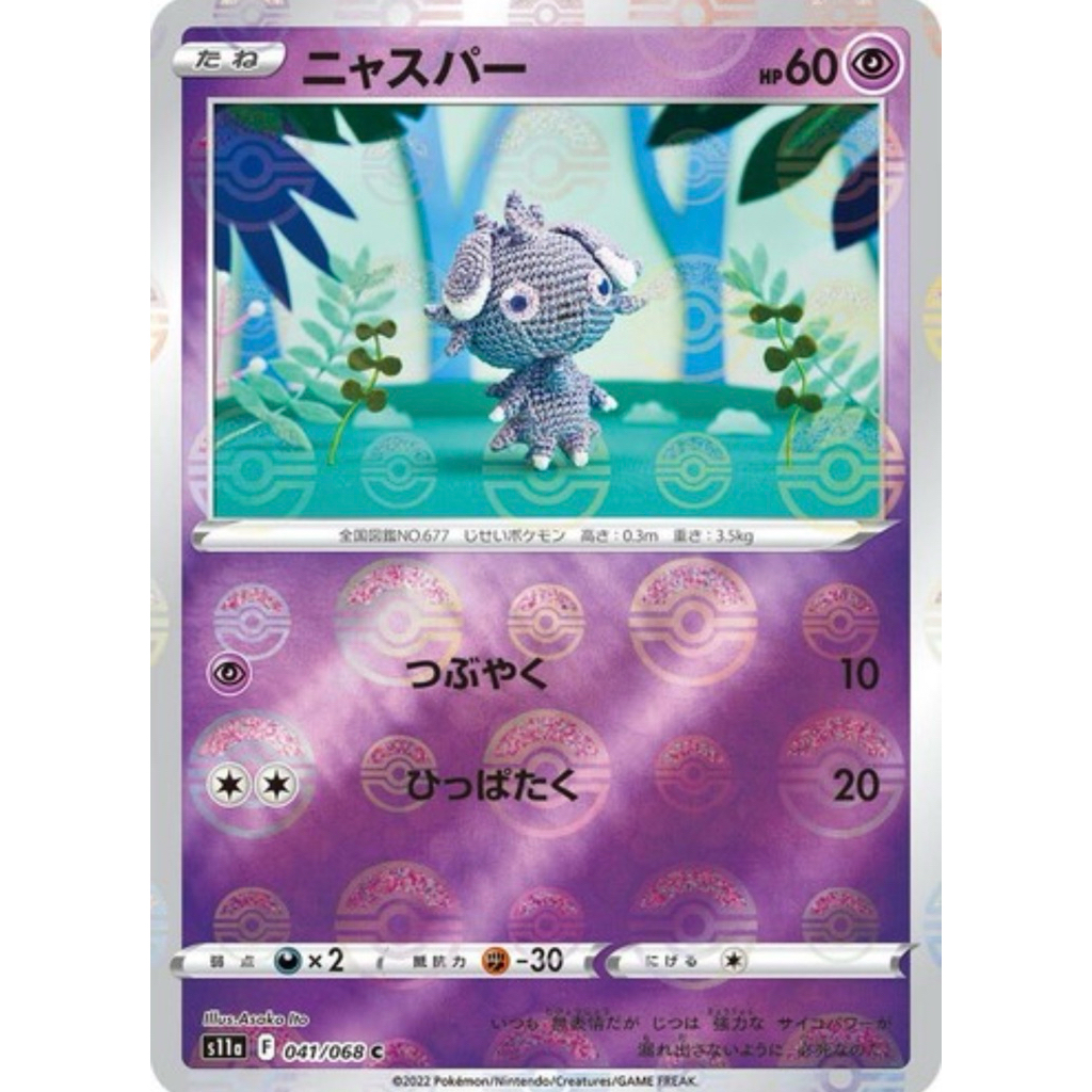 การ์ดโปเกมอน Tcg - Espurr/Meowstic
