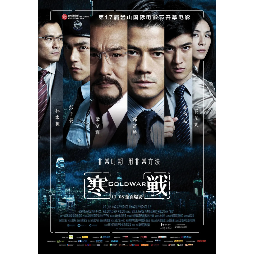 HK-DVD: Cold War (2012) (ดีวีดี) (Starting: Aaron Kwok/Liang Jiahui)