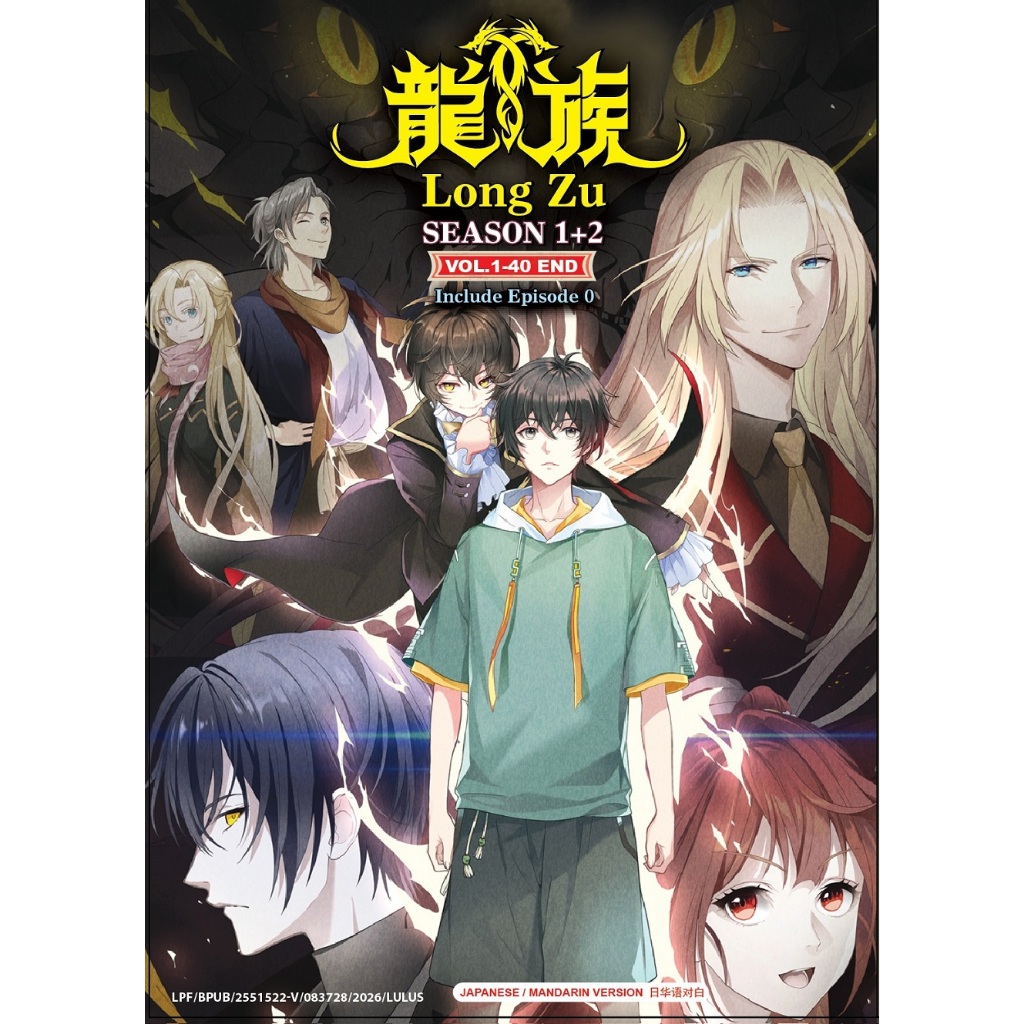 ดีวีดีอนิเมะ Dragon Raja aka Long Zu TV Series ซีซั่น 1+2 Vol.1-40End 龙