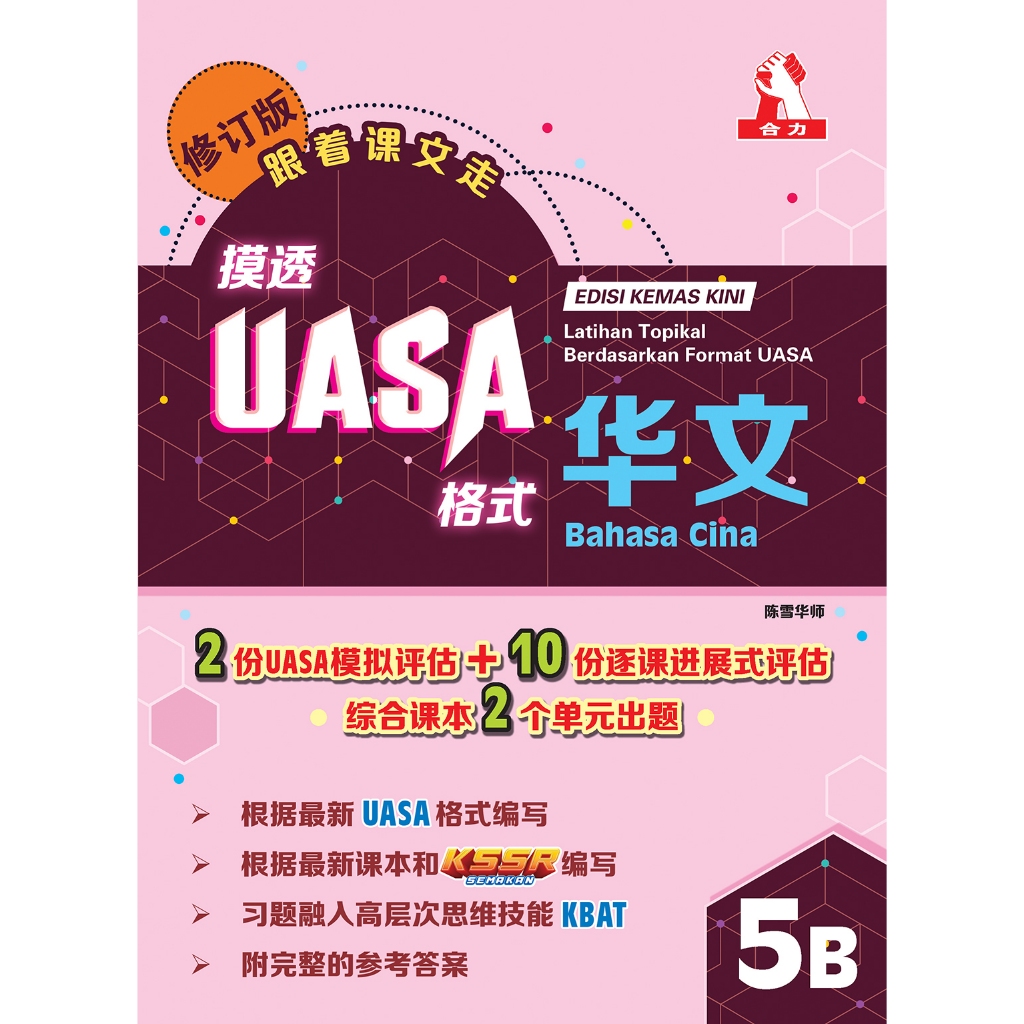 LEEEBOOK Fifth Grade Touch-through UASA Format 5B Graduate Class Progressive Format (Formatif) การปร