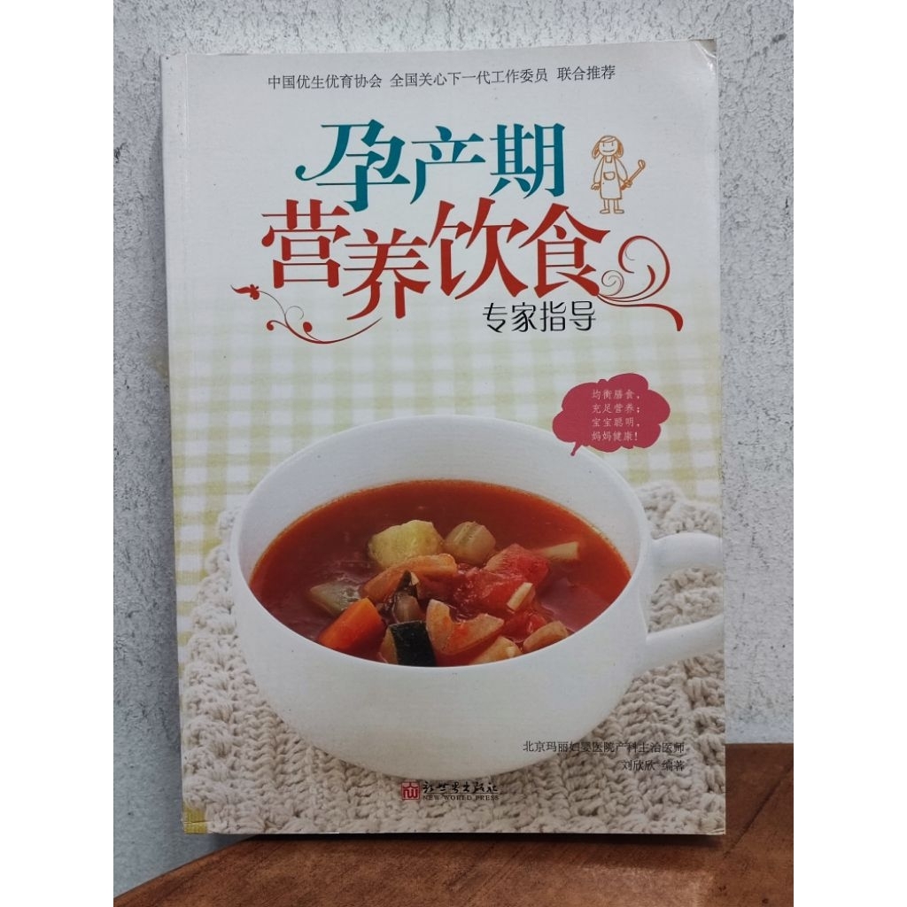 ((CHI) Liu Xinxin-Pragnancy Nutritional Diet Expert Gidance