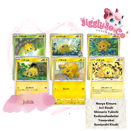 การ์ดโปเกมอน Joltik TCG แท้ญี่ปุ่น