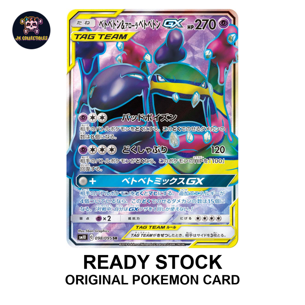 Muk & Alolan Muk GX 098/095 SR SM10 Double Blaze การ์ดโปเกมอนญี่ปุ่น