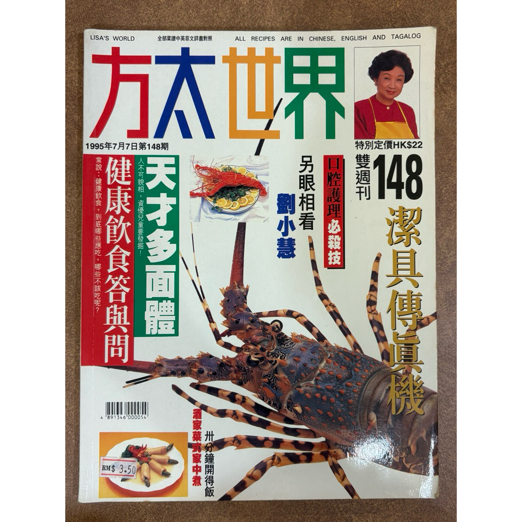 [Magazine] Fangtai World: NO.148/JUL 7-JUL 20 1995