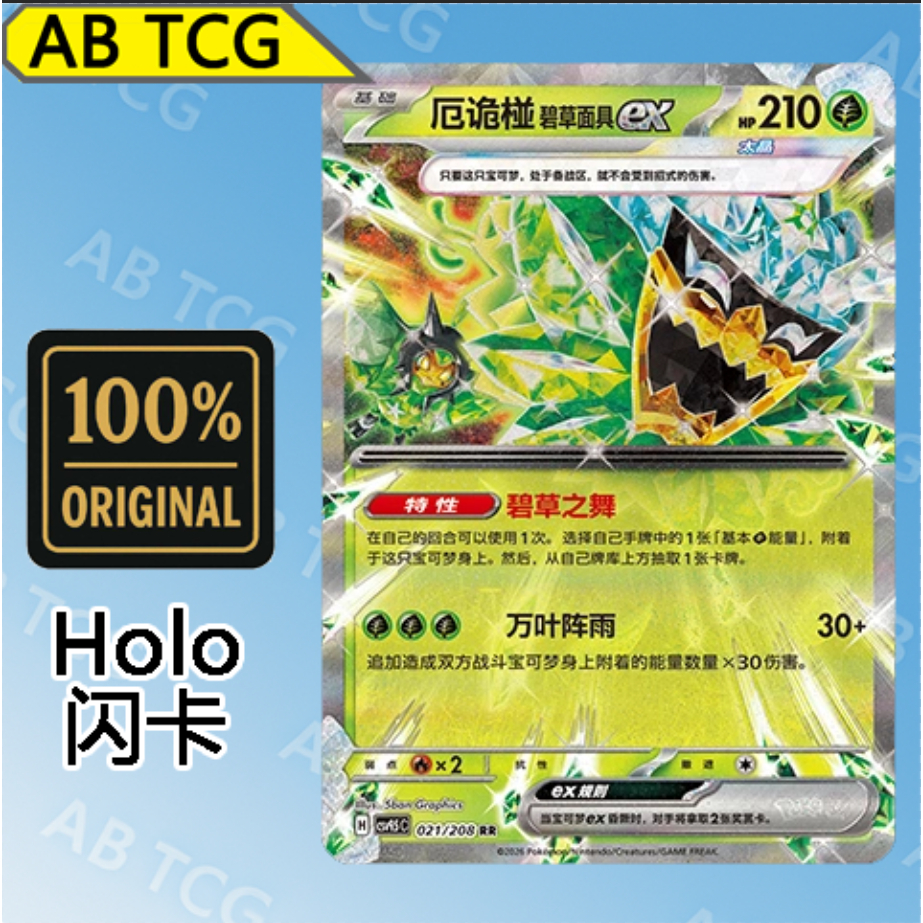 Teal Mask Ogerpon ex RR CSV9.5 C/021 PTCG Pokémon card การ์ดโปเกมอน