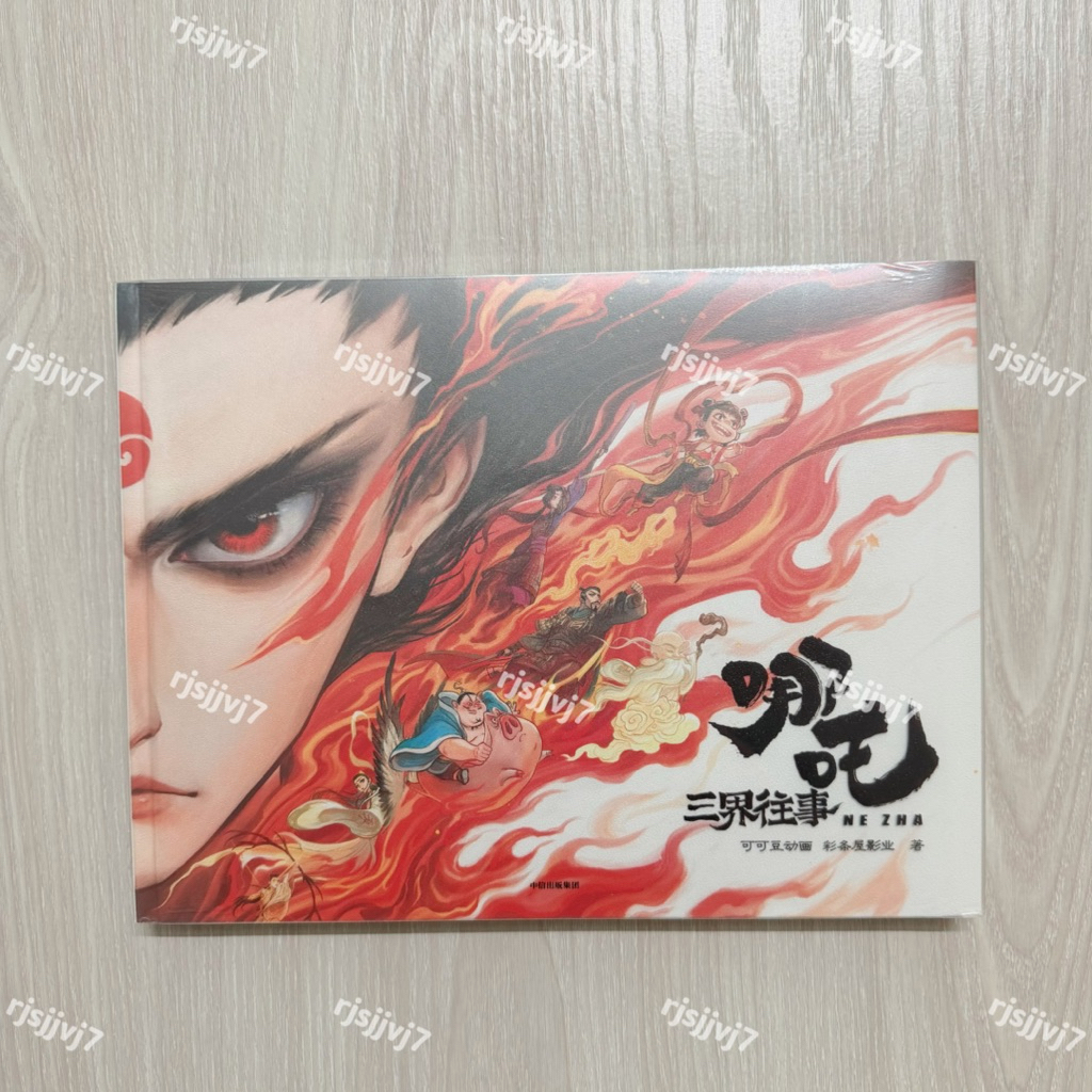 ·三 Official Ne Zha 2 : Legends of the Three Realms Graphic Novel