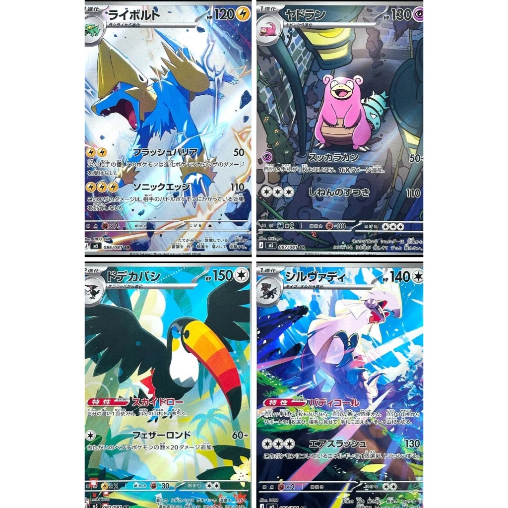 Pokemon TCG M5 [AR] Slowbro 87/81 Silvally 93/81
