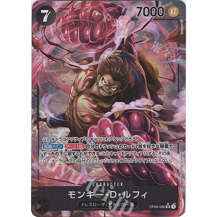 One Piece TCG[OP04][P-SR] Monkey D. ลูฟี่ (parallel) OP04-90