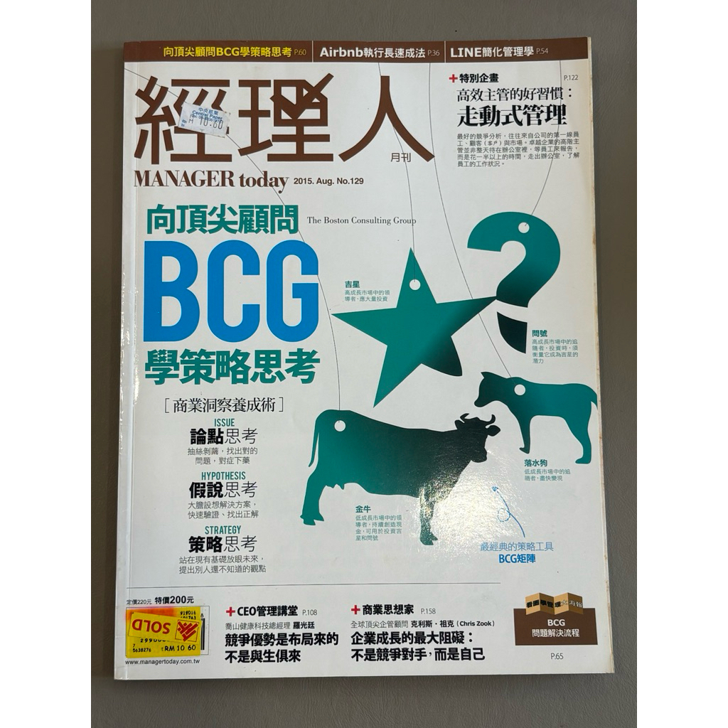 [Magazine] Manager วันนี้: Learn Strategic Thinking from Top August BCG/August 2015