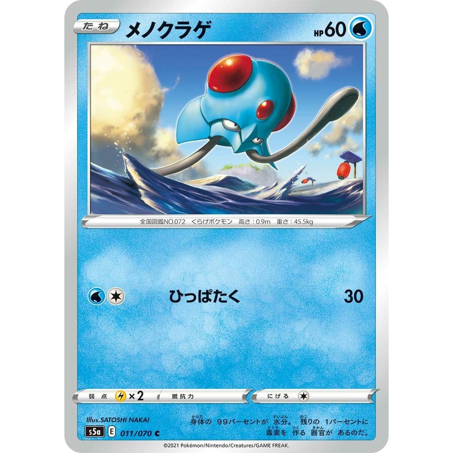 Pokemon TCG Matchless Fighters S5a