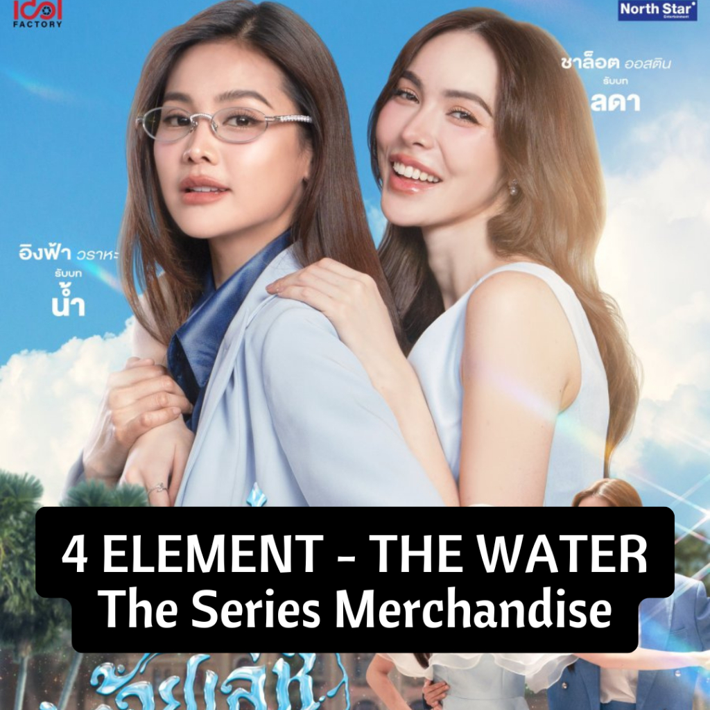 4 Element The Water EngLot สินค้าสะสม