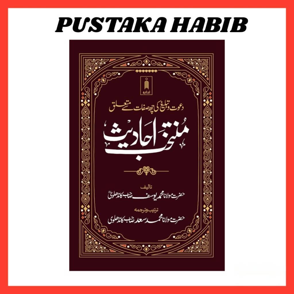 มันตะขะ อาดีธ URDU**
