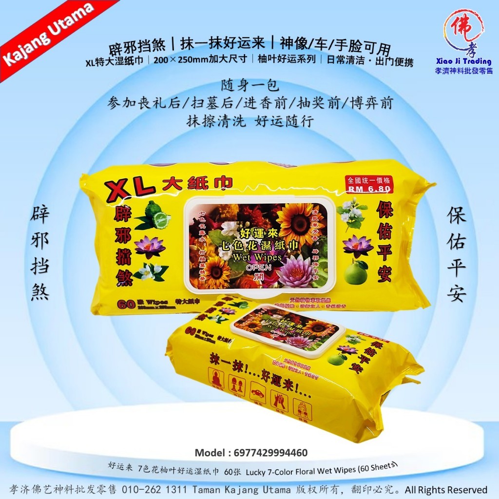 Filial Piety God Material MY Good Luck 7 สีดอกไม้ Grapefruit Leaf Good Luck Wet Wipes 60 แผ่น XL ผ้า