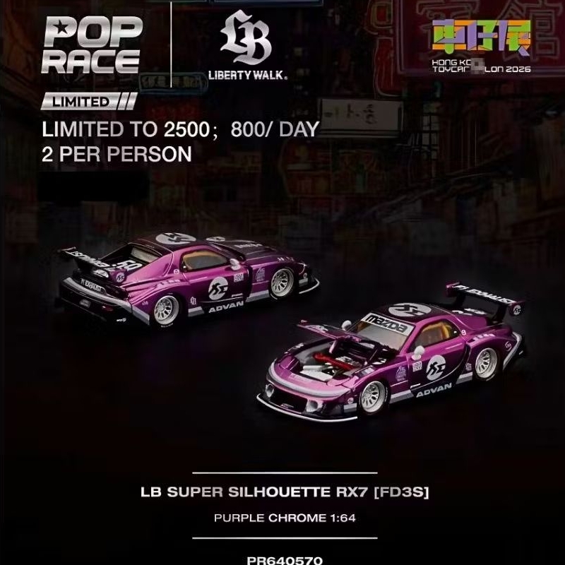Poprace LB SUPER SILHOUETTE MAZDA RX7 FD3S ร้านรถของเล่น 2026