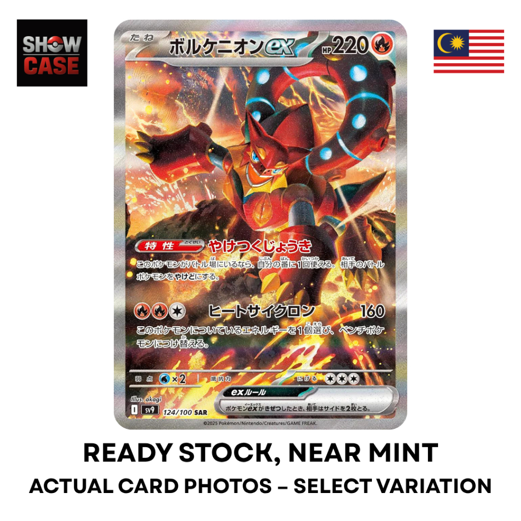 การ์ดโปเกมอน JP - Volcanion 124/100 SAR Battle Partners (SV9) Near Mint