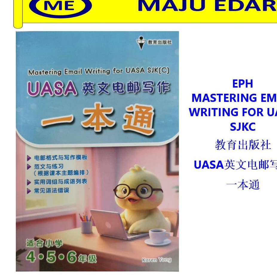 EPH 2026 MASTERING EMAIL WRITING สําหรับ UASA SJK (C) การศึกษา Publishing House UASA ภาษาอังกฤษ EMAI