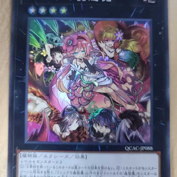 YUGIOH Traptrix Rafflesia QCAC-JP088 (SR) OCG การ์ดเดี่ยว