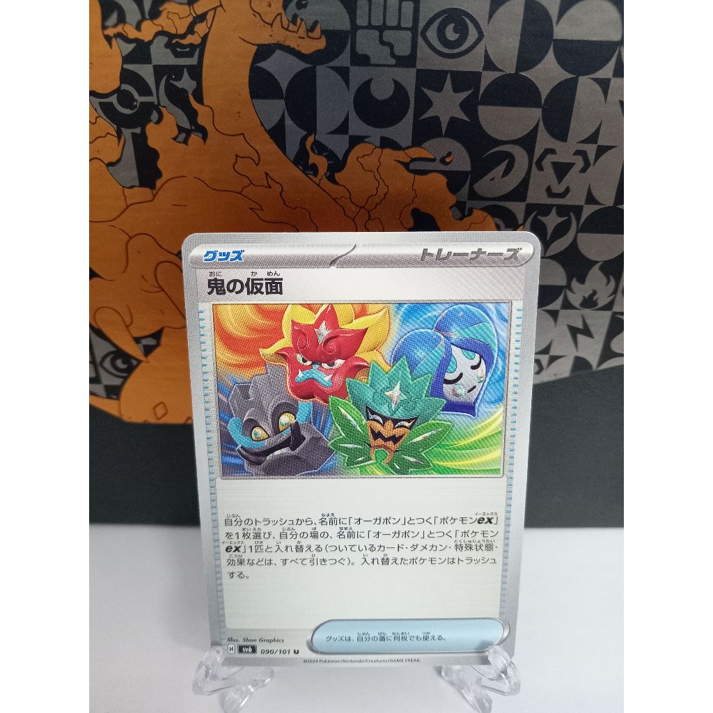 Ogres Mask - การ์ดโปเกมอนญี่ปุ่น (sv6, sv8a)